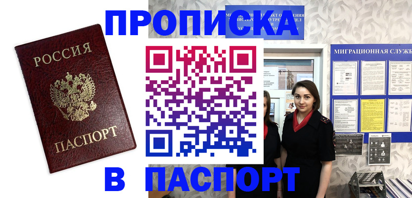 прописка 2025 в Немане