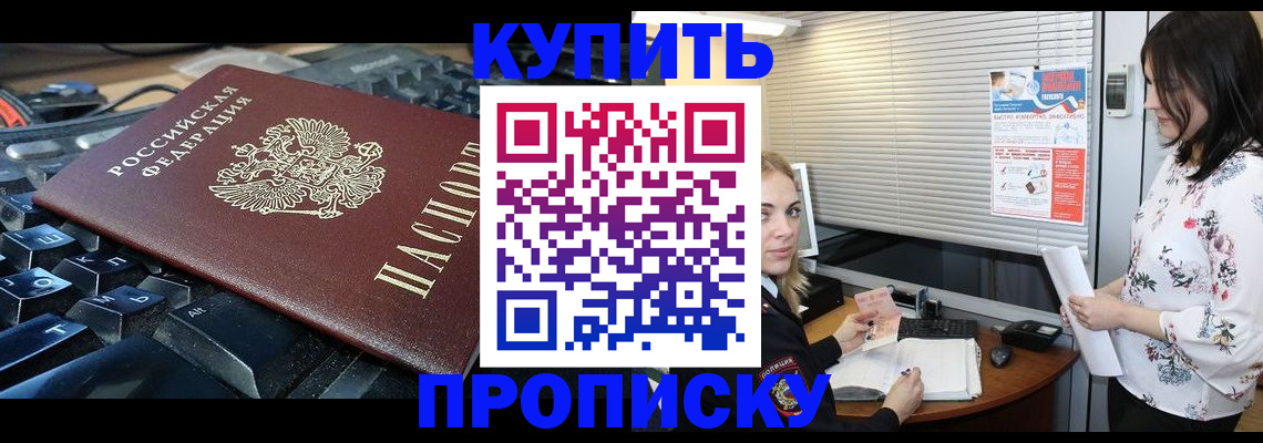 прописка гарантия в Немане