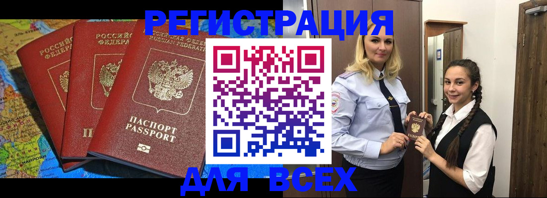 прописка регистрация в Немане